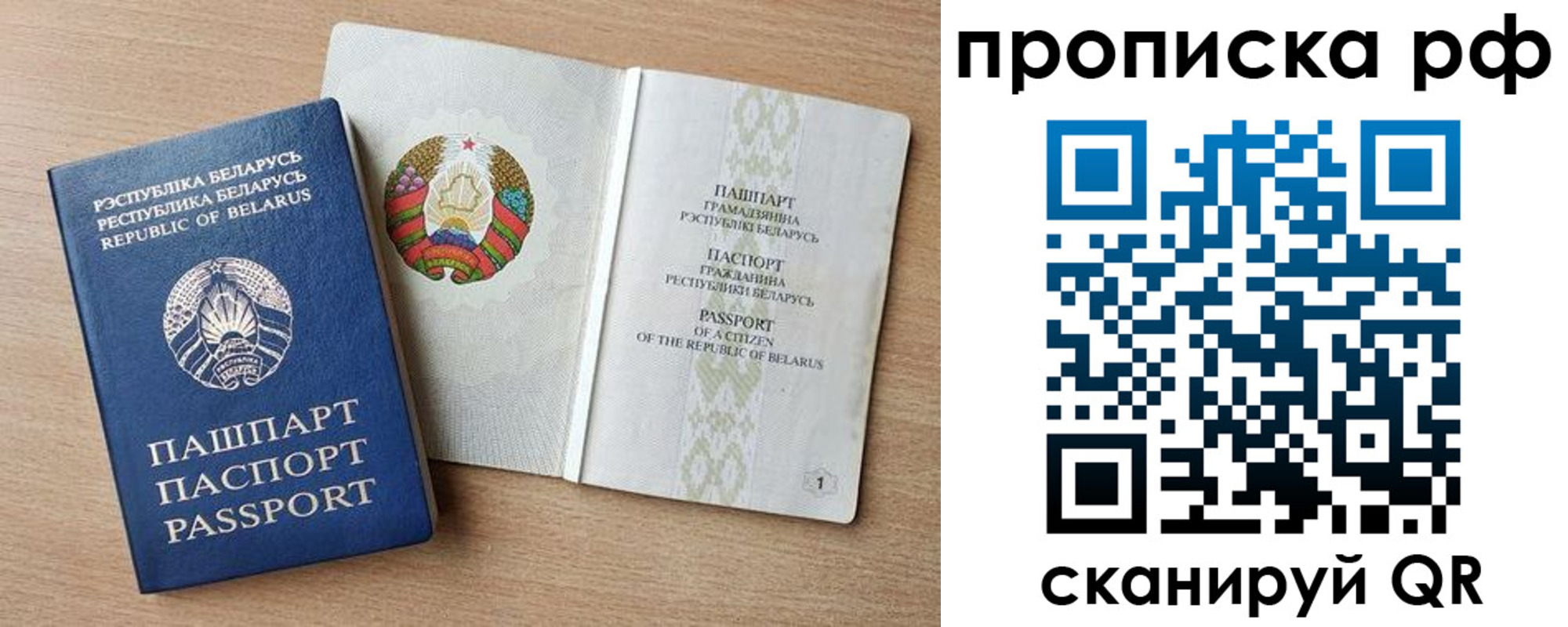 прописка для работы в Невельске
