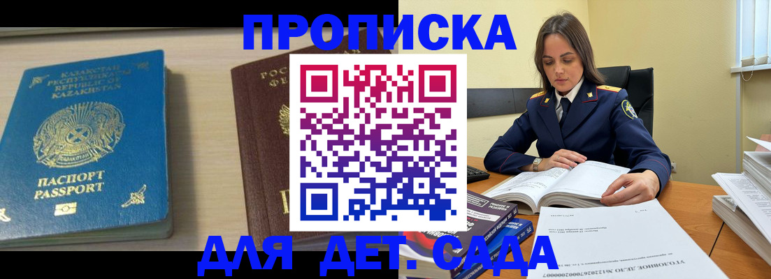 прописка 2025 в Невельске