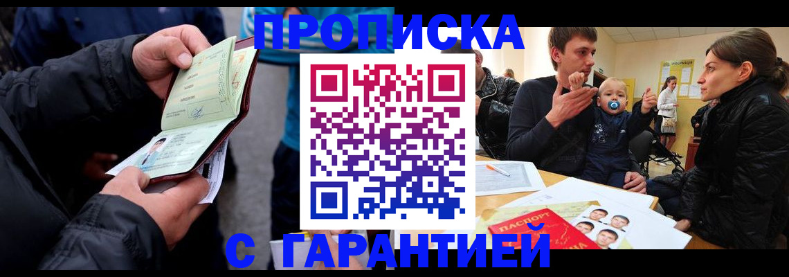 прописка гарантия в Невельске