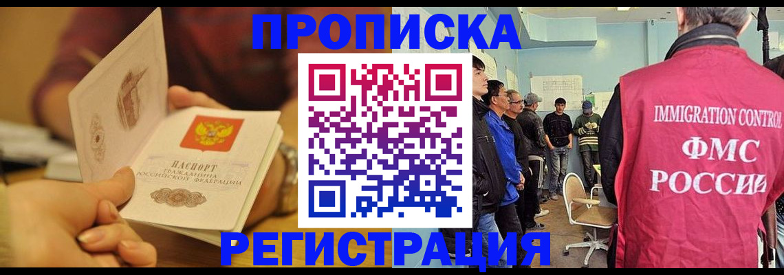 прописка в Невельске